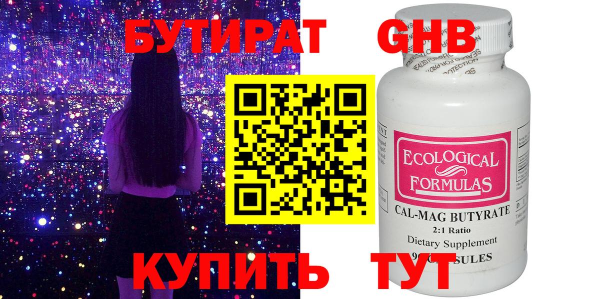 БУТИРАТ BDO 33% Пугачёв