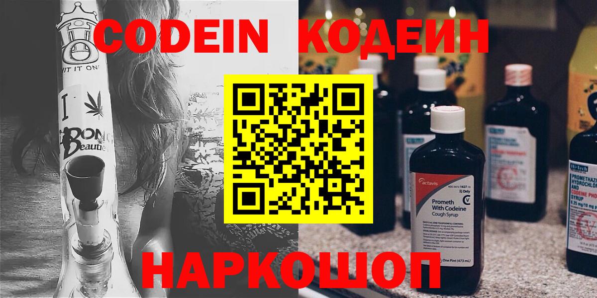 Кодеиновый сироп Lean напиток Lean (лин) Пугачёв