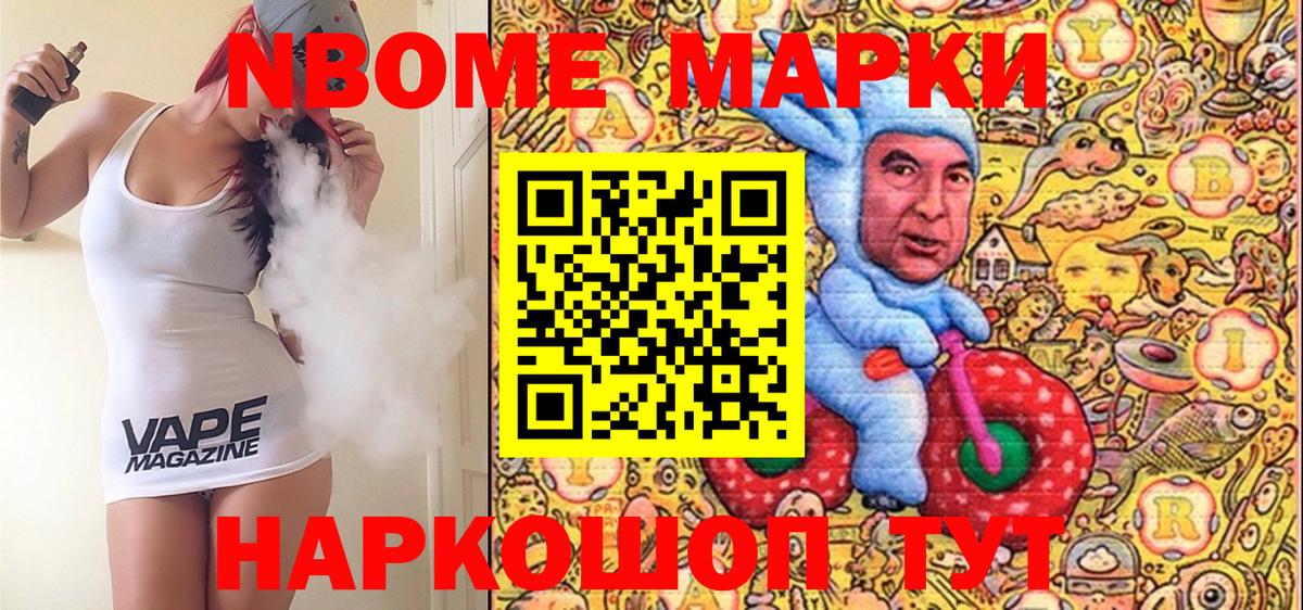 Марки 25I-NBOMe  Марки NBOMe 1500мкг  Вход с VPN  Пугачёв 